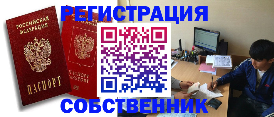 временная регистрация для школы в Нововоронеже