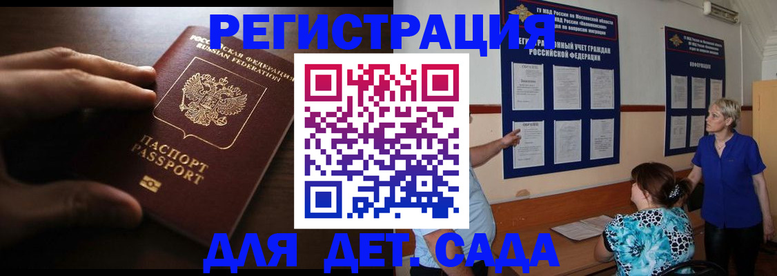 временная регистрация купить в Нововоронеже