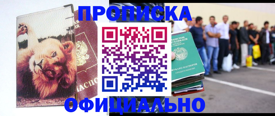 прописка регистрация в Нововоронеже