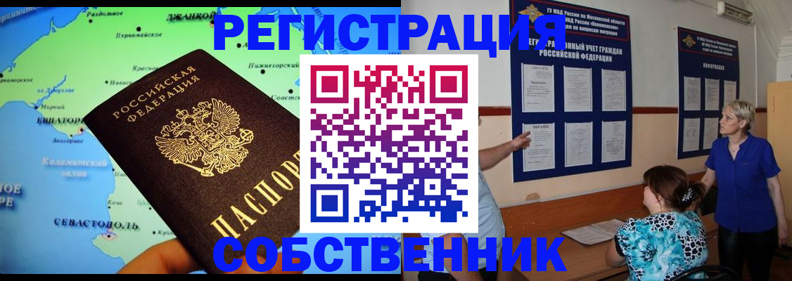 временная регистрация в Нововоронеже