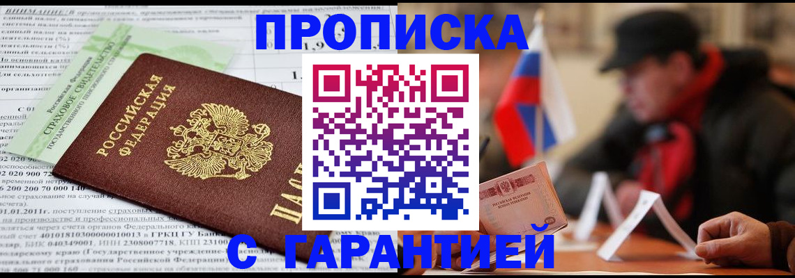 временная регистрация для школы в Нововоронеже